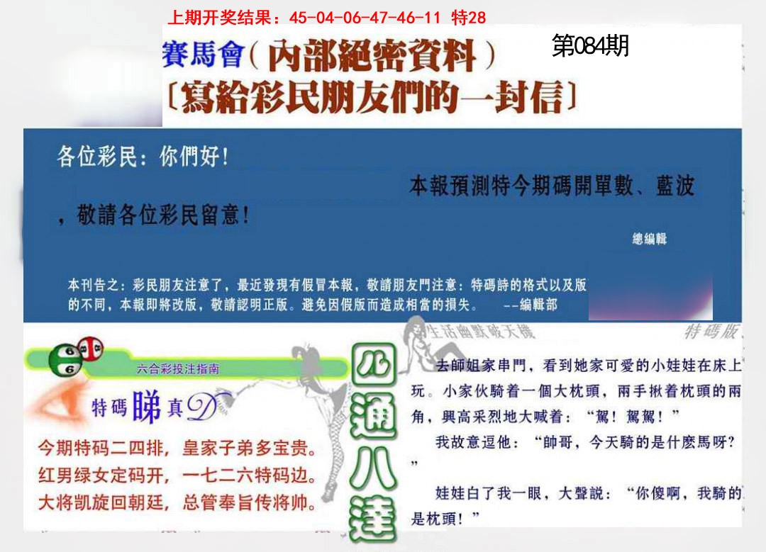 084期一封信[图]