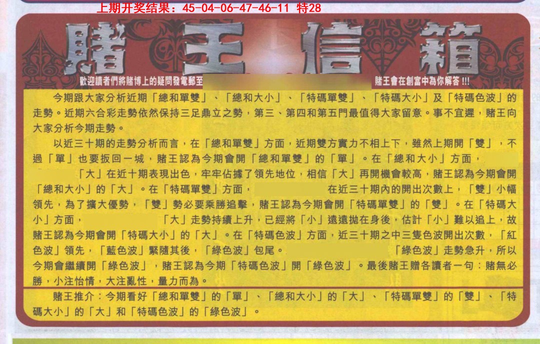 084期创富赌王信箱[图]