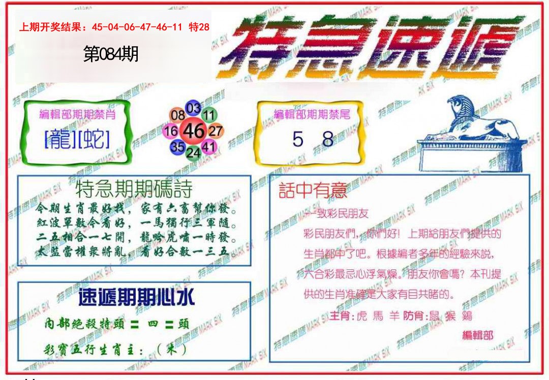 084期特急速递[图]