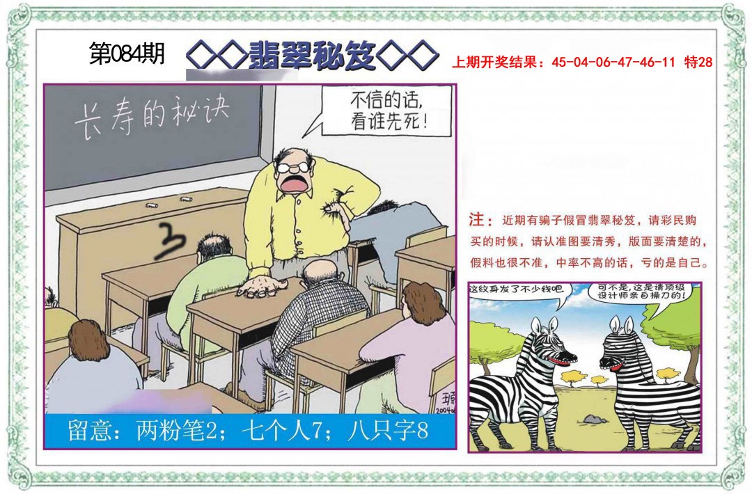 084期翡翠秘笈[图]