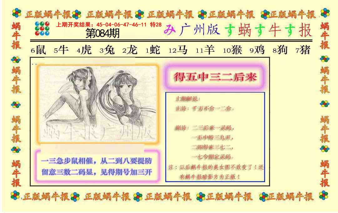 084期正版蜗牛报[图]