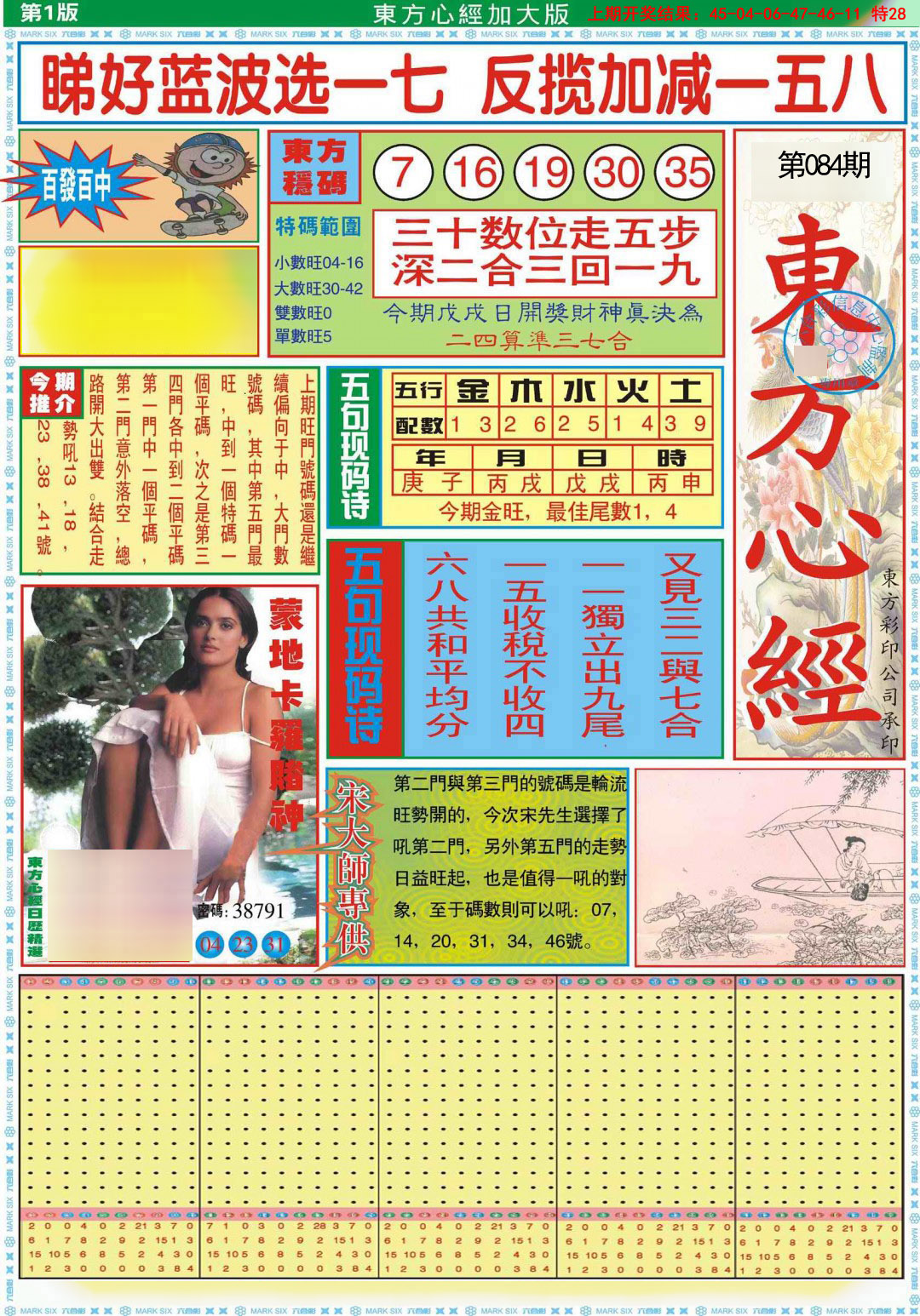 084期东方心经A加大版[图]