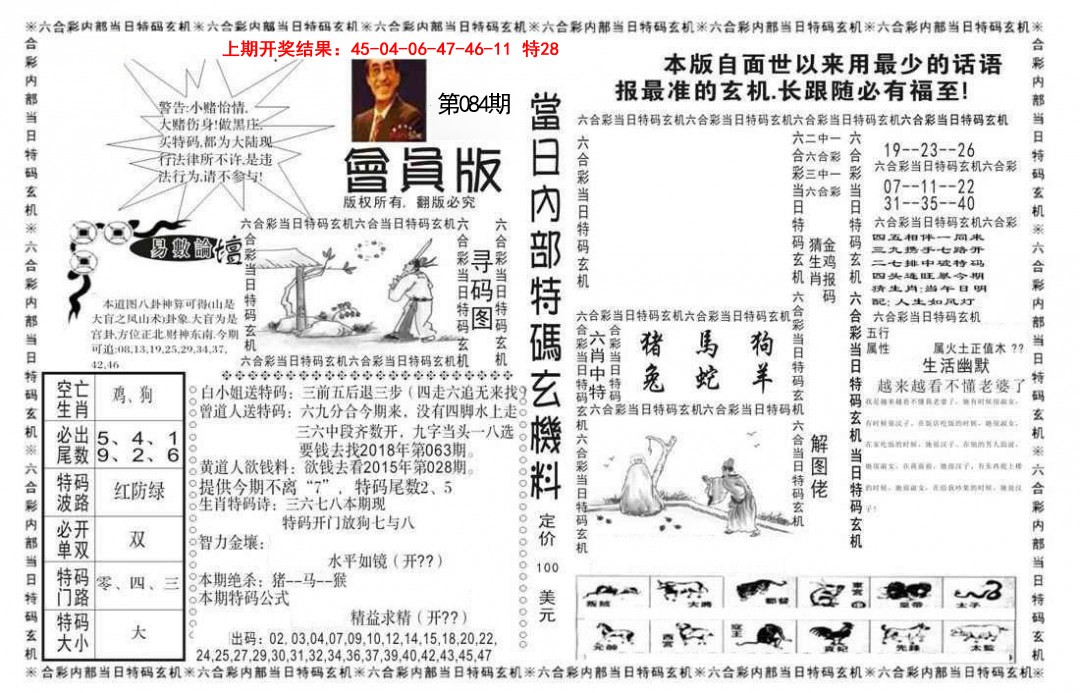084期当日特码玄机报[图]