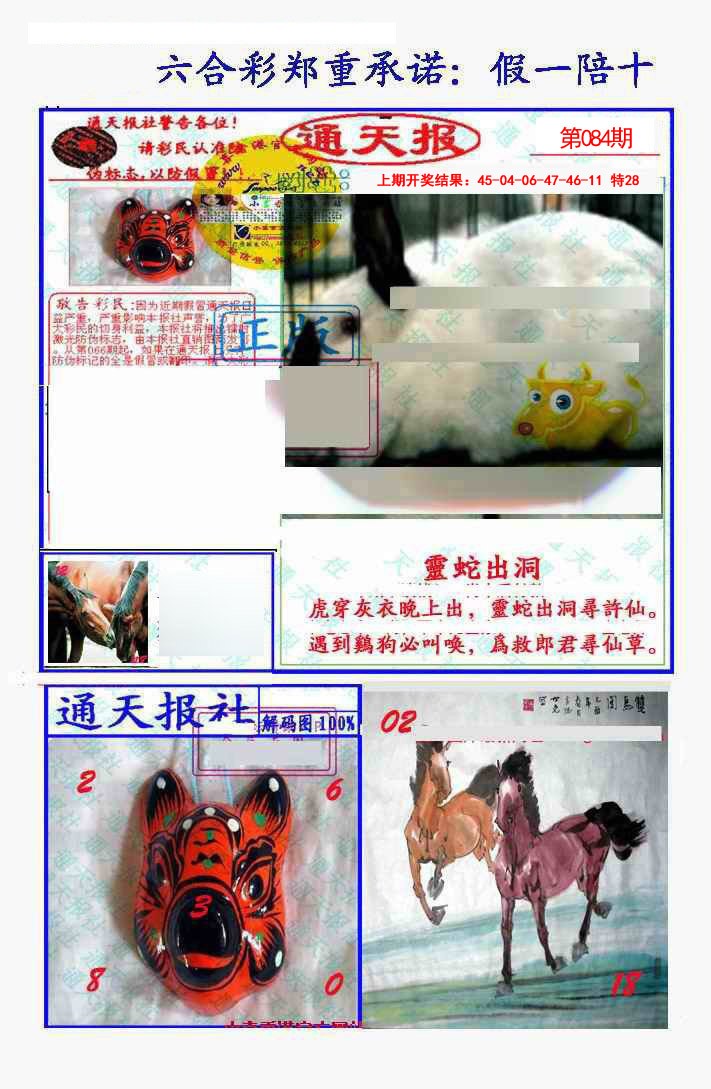 084期假一陪十通天报[图]