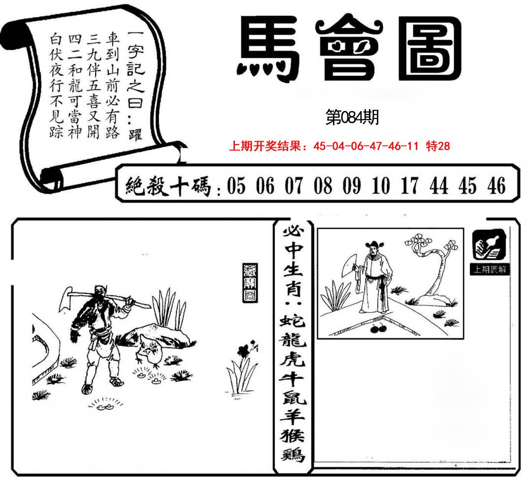 084期马会图[图]