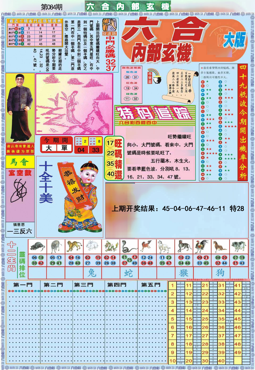 084期六合内部A加大版[图]