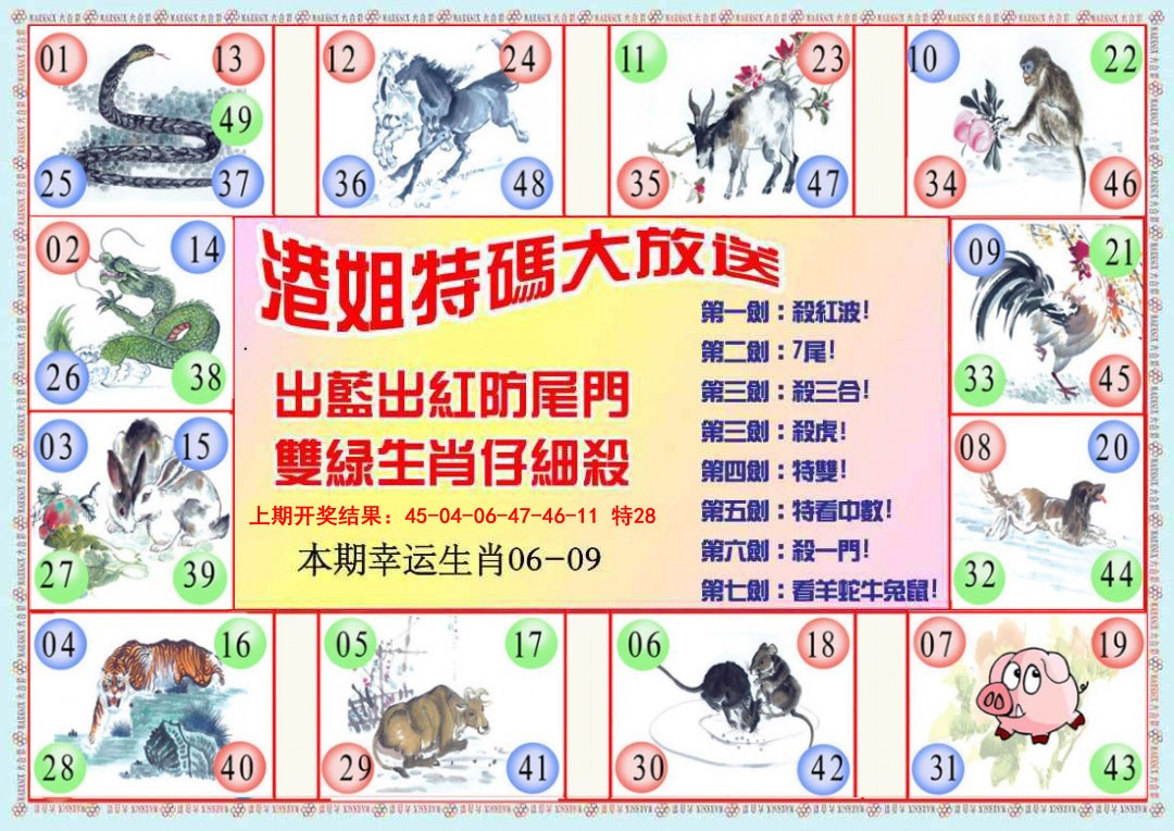 084期港姐密报B[图]