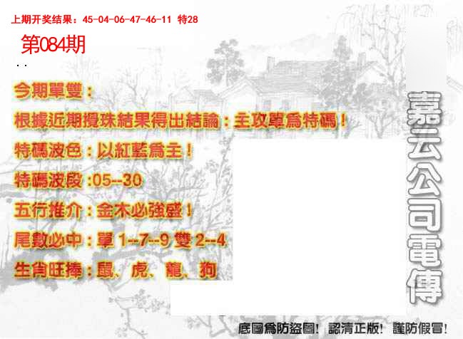 084期嘉云公司电传[图]