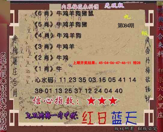 084期独家梅花来料[图]