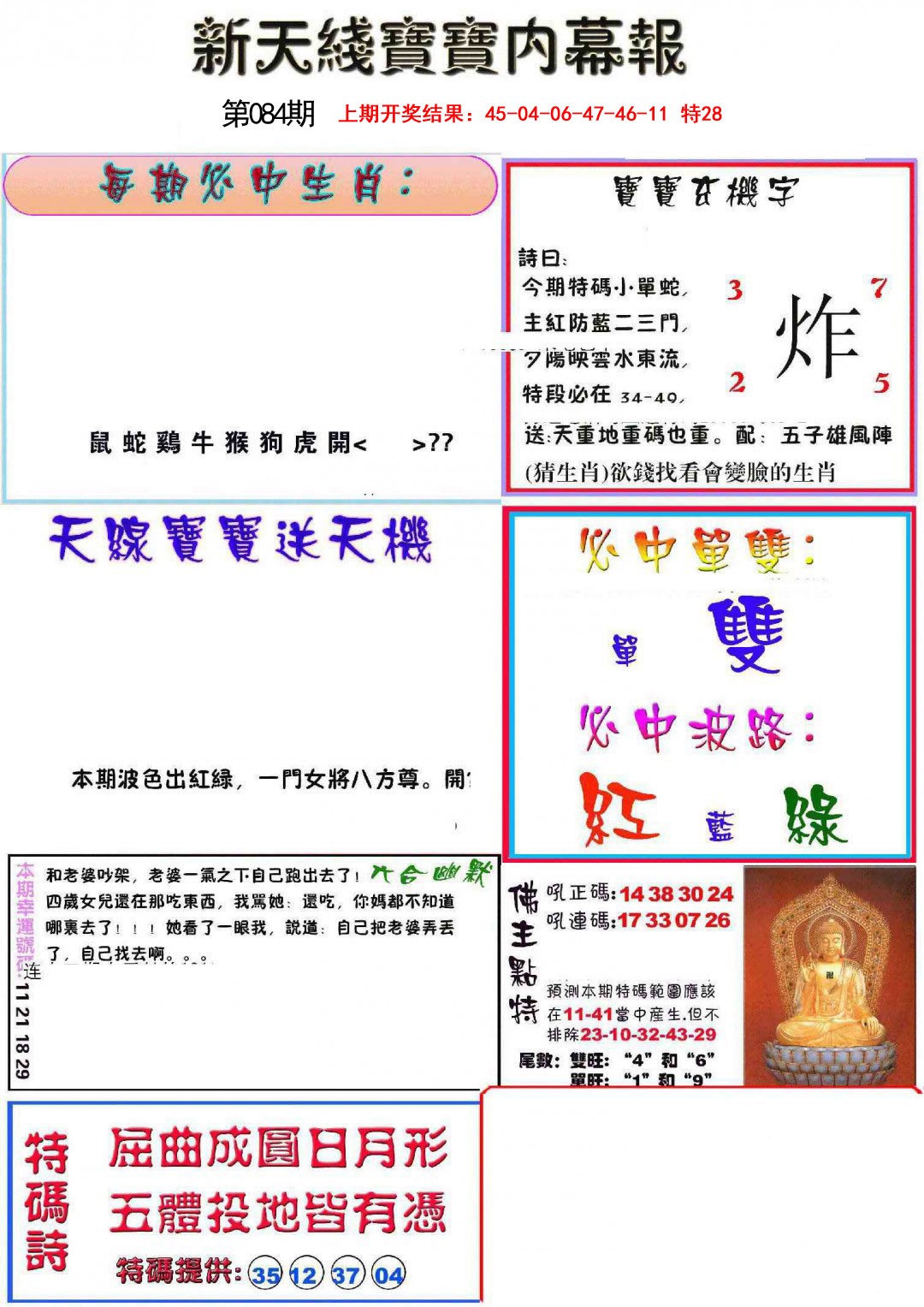 084期新天线宝宝(彩)[图]