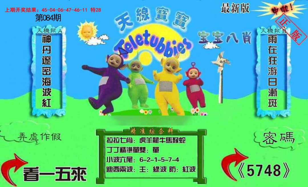 084期新天线宝宝(2006三版)[图]