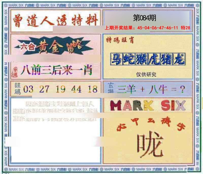 084期玄機圖[图]