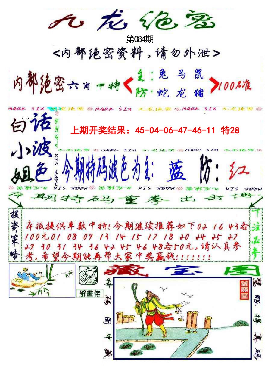 084期九龙密报[图]