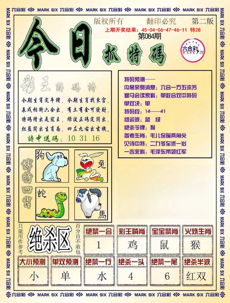 084期今日抓特码-B[图]