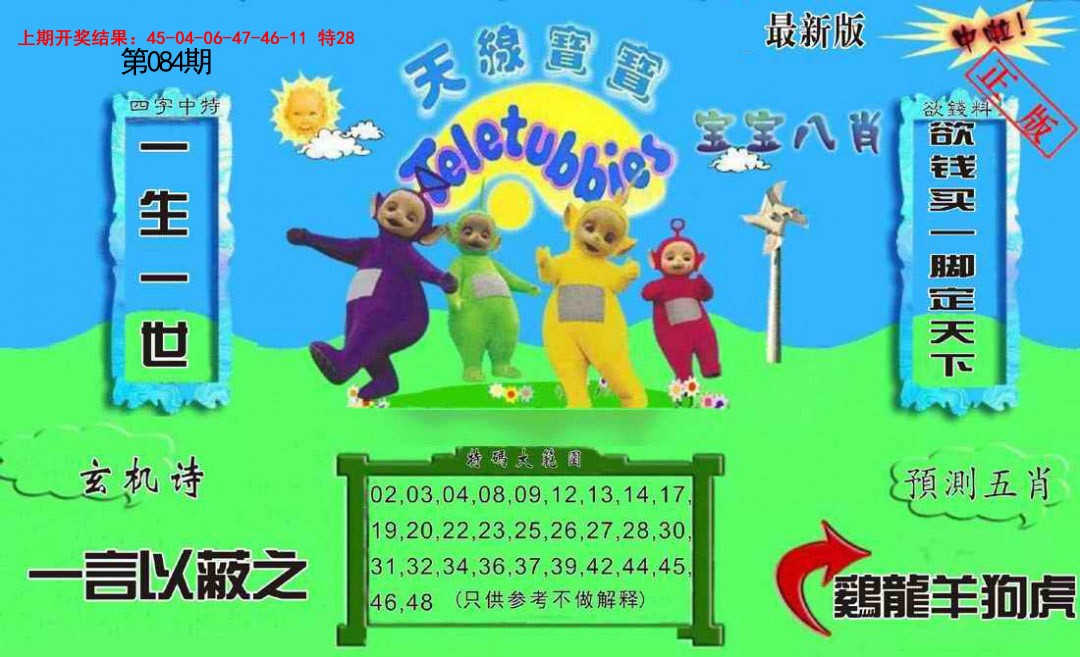 084期新天线宝宝(2006二版)[图]