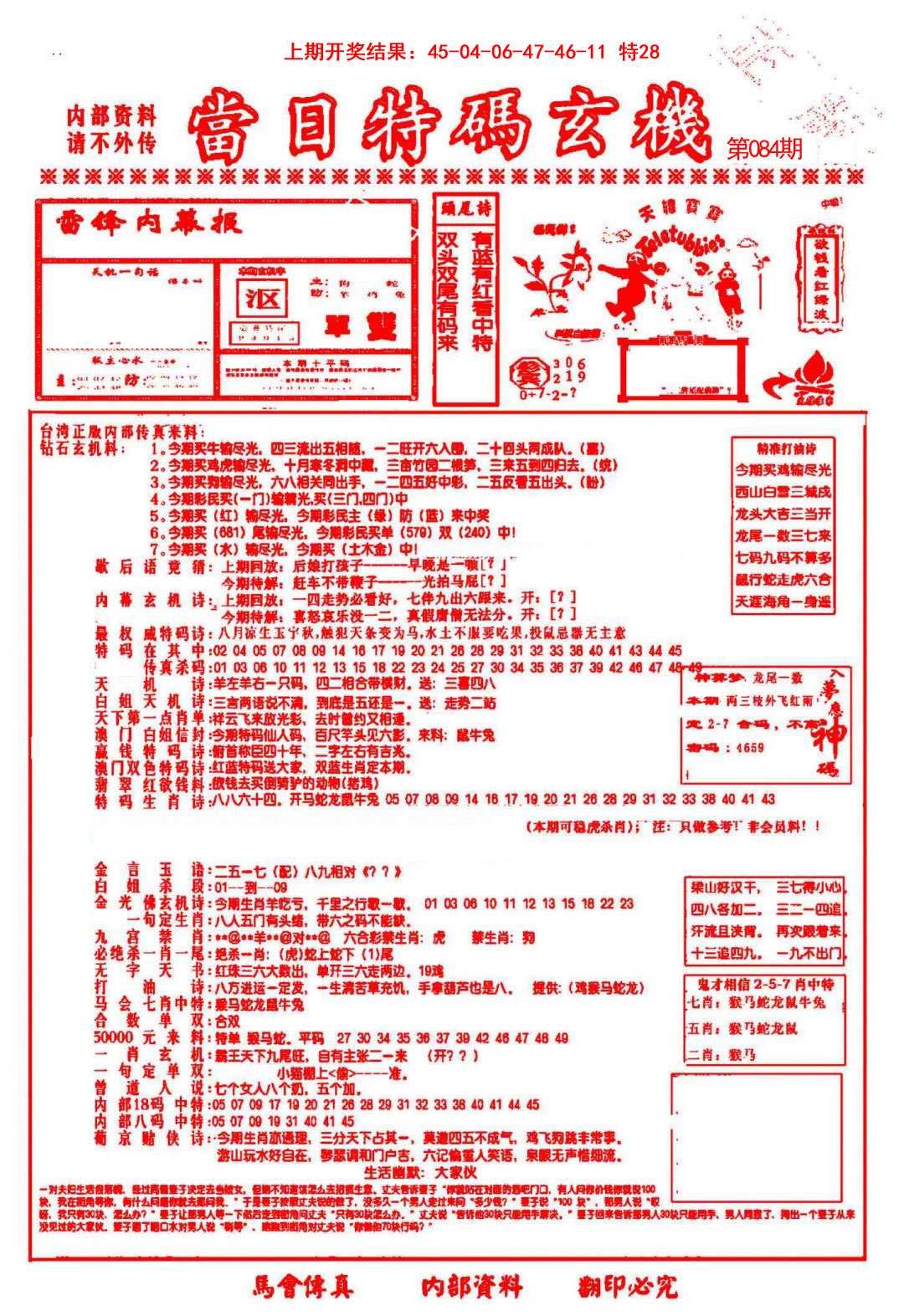 084期当日特码玄机-1[图]