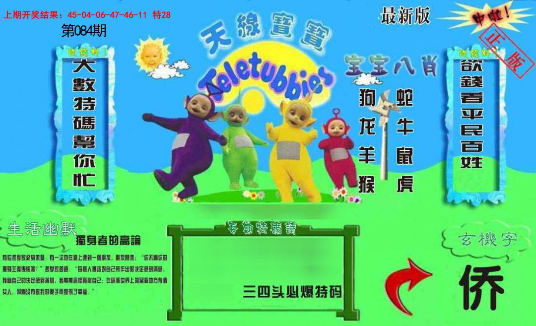 084期新天线宝宝(2006一版)[图]