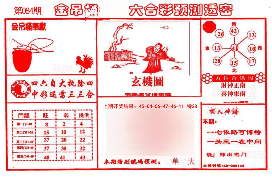 084期金吊桶(信封)[图]