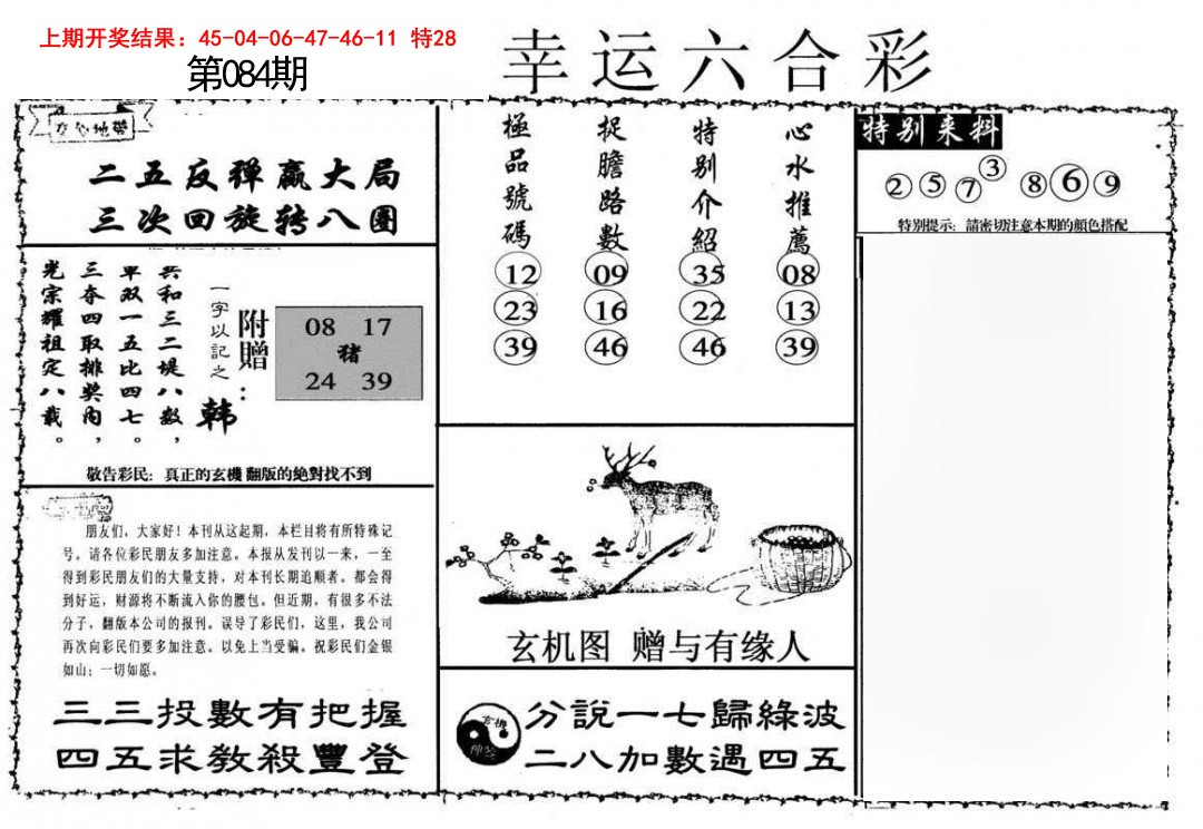 084期幸运六合彩[图]