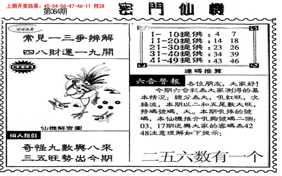 084期新密门仙机[图]