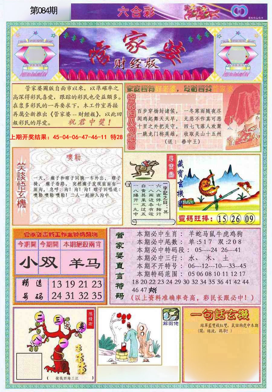 084期管家婆财经版[图]