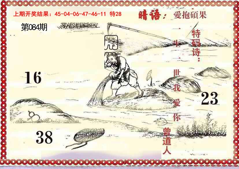 084期早开先生暗语[图]