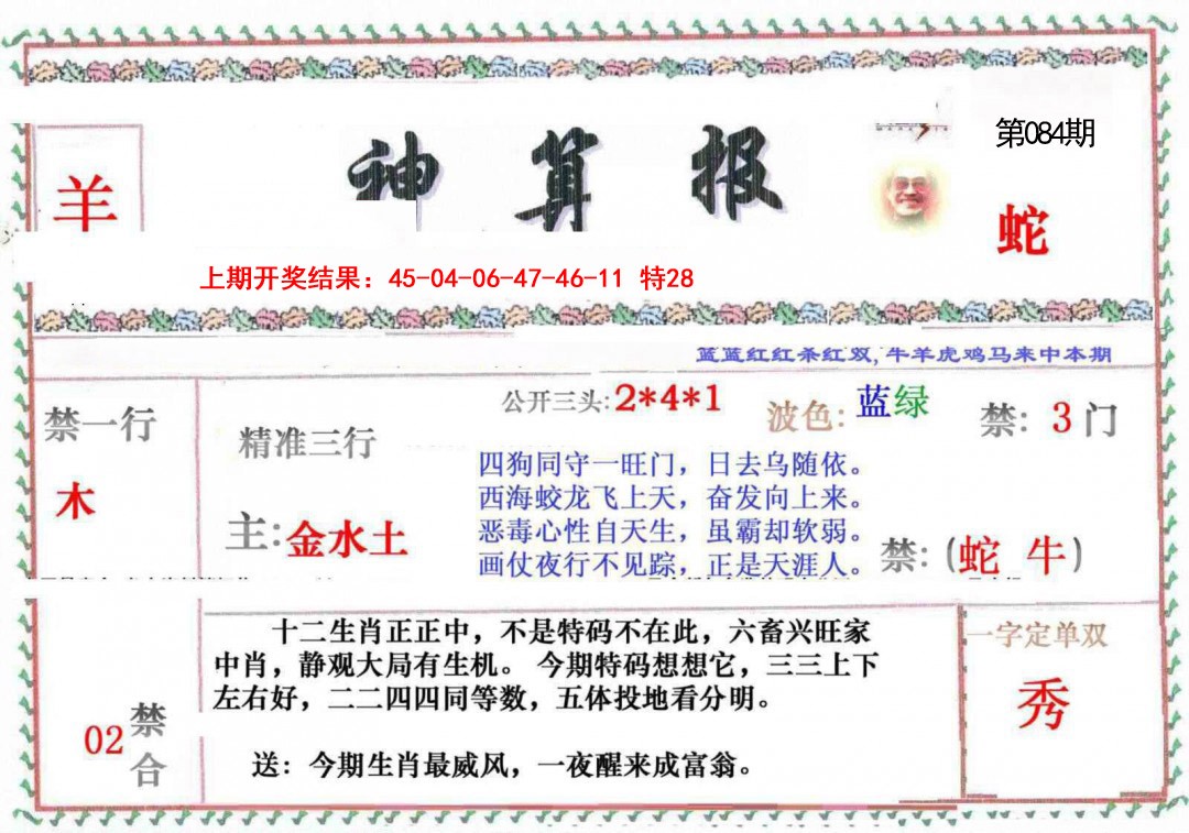 084期神算报[图]