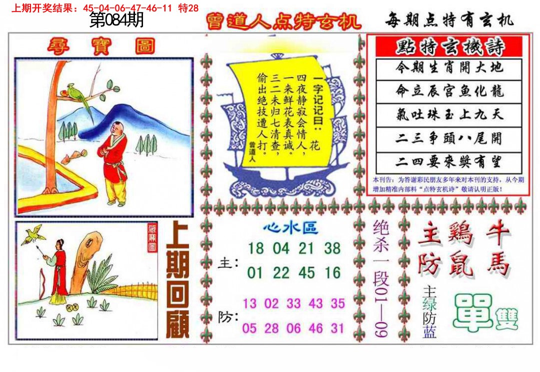 084期曾道人点特玄机[图]