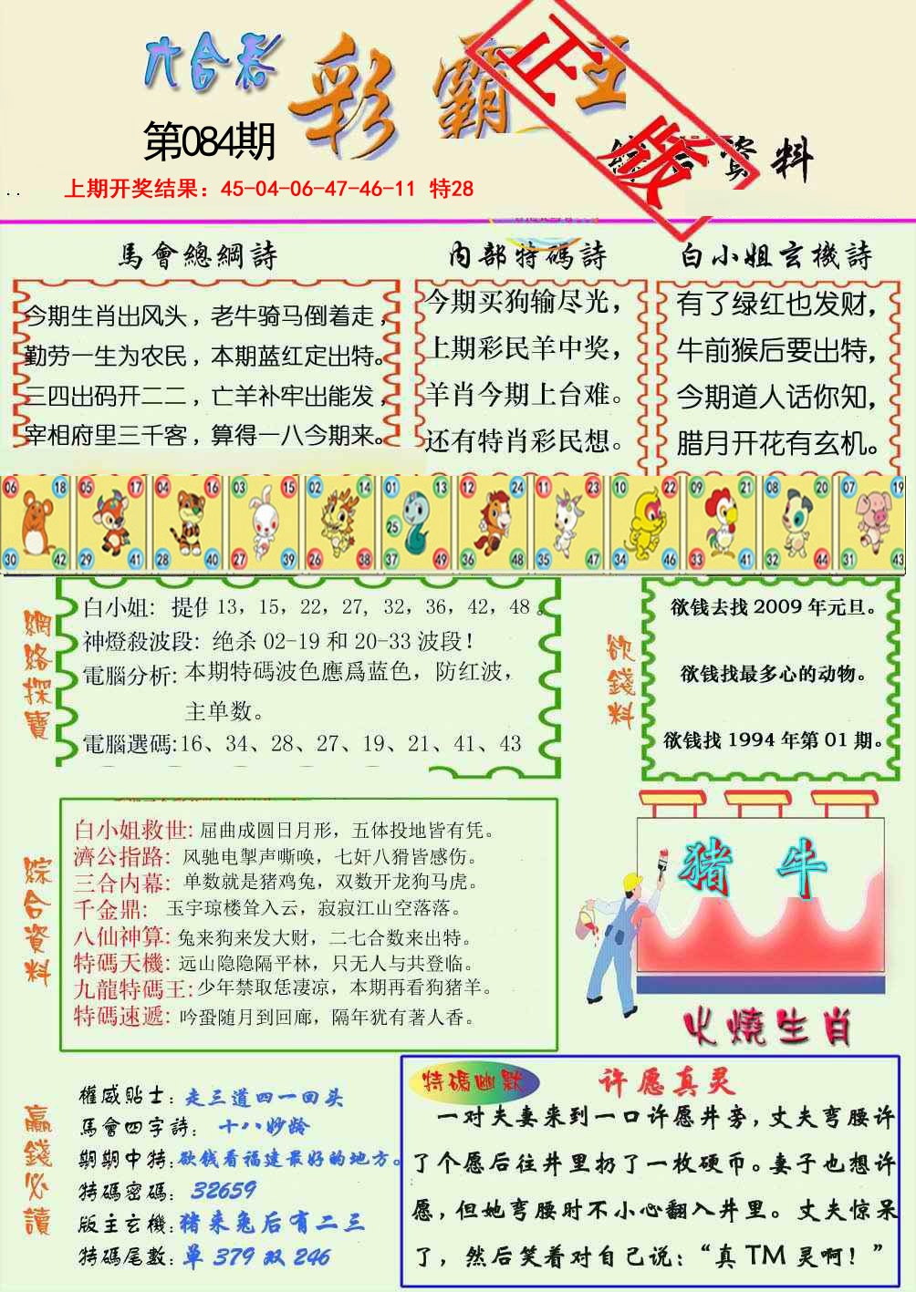 084期精装彩霸王[图]