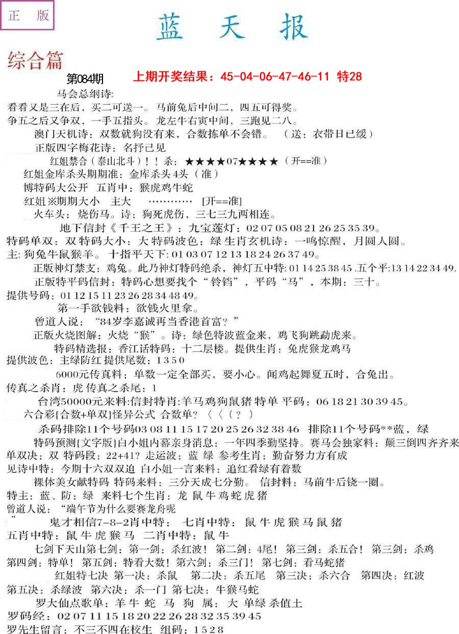 084期蓝天报A[图]