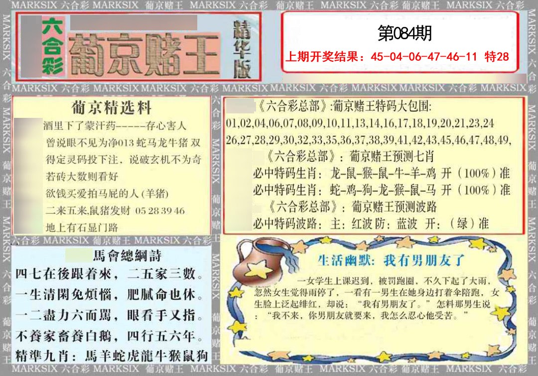 084期葡京赌王（正版）[图]