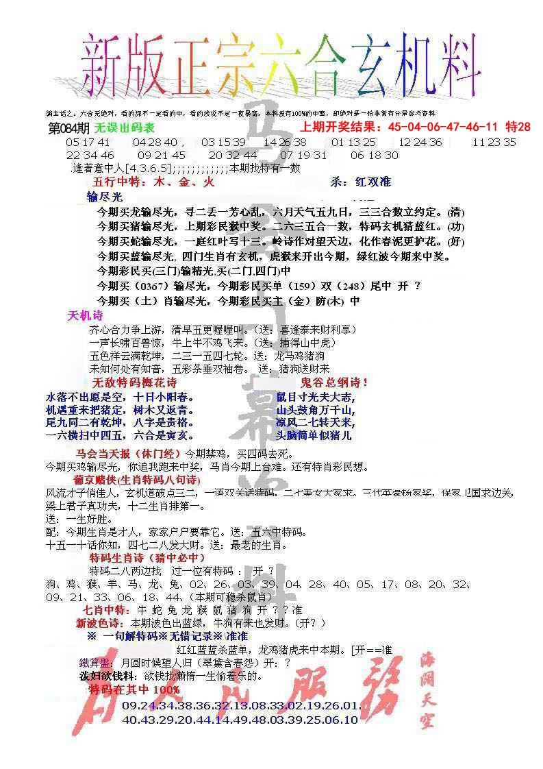 084期正宗六合玄机料[图]