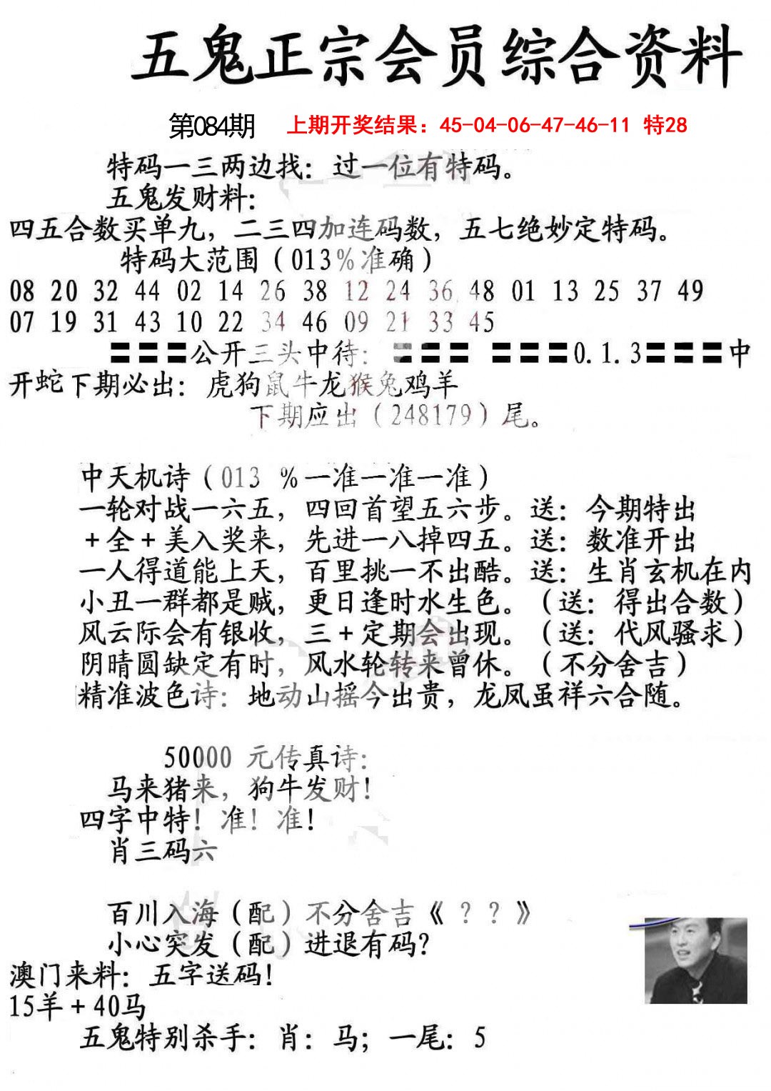 084期蛇报A[图]