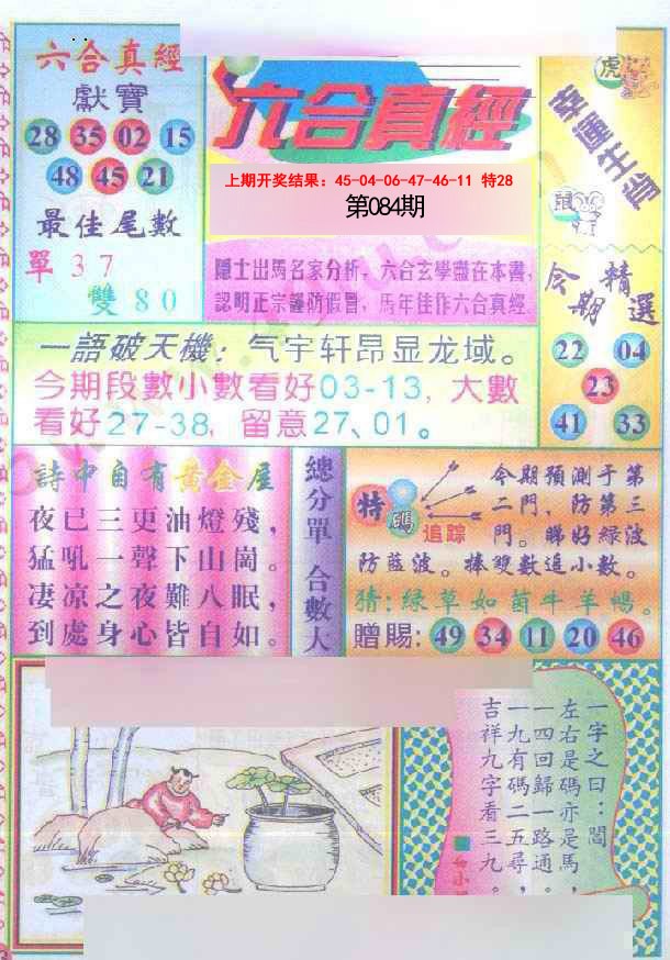 084期六合真经[图]
