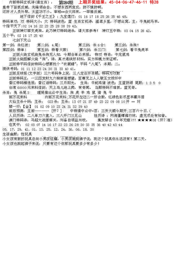 084期五星报B[图]