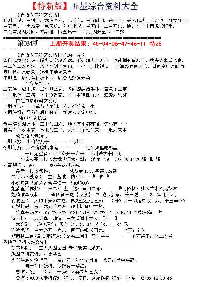 084期五星报A[图]