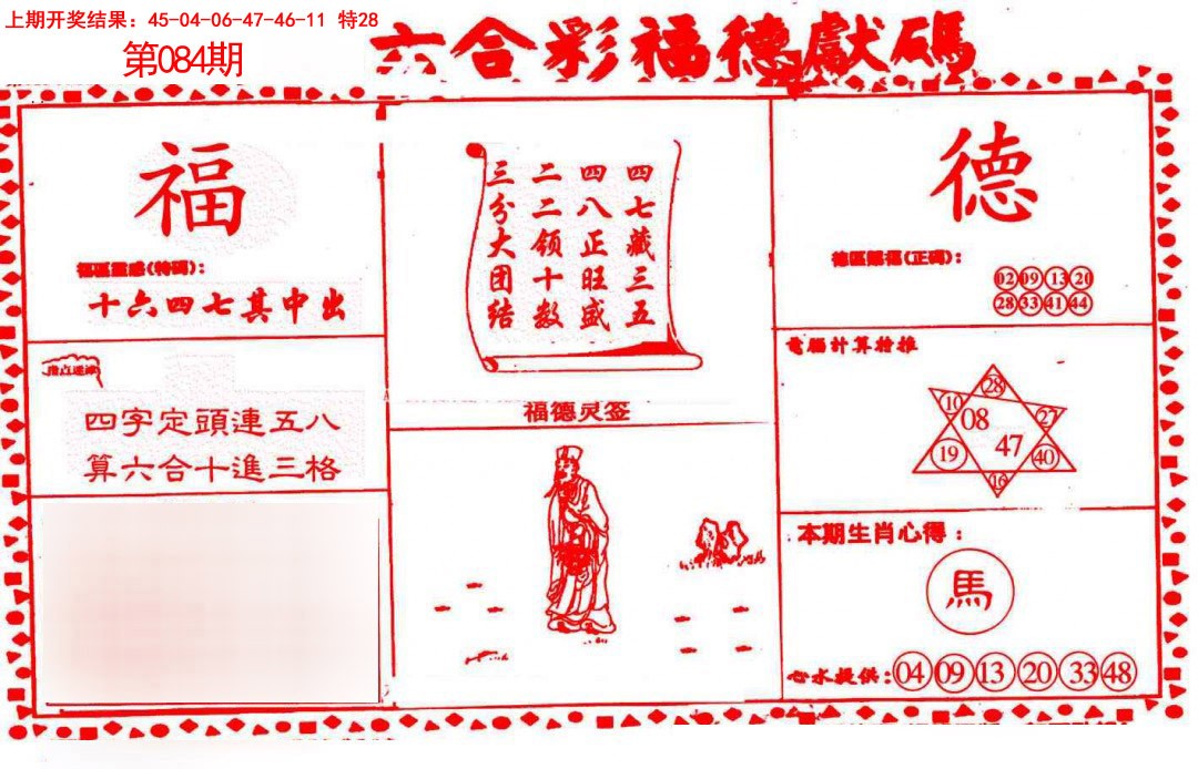 084期德福献码(信封)[图]