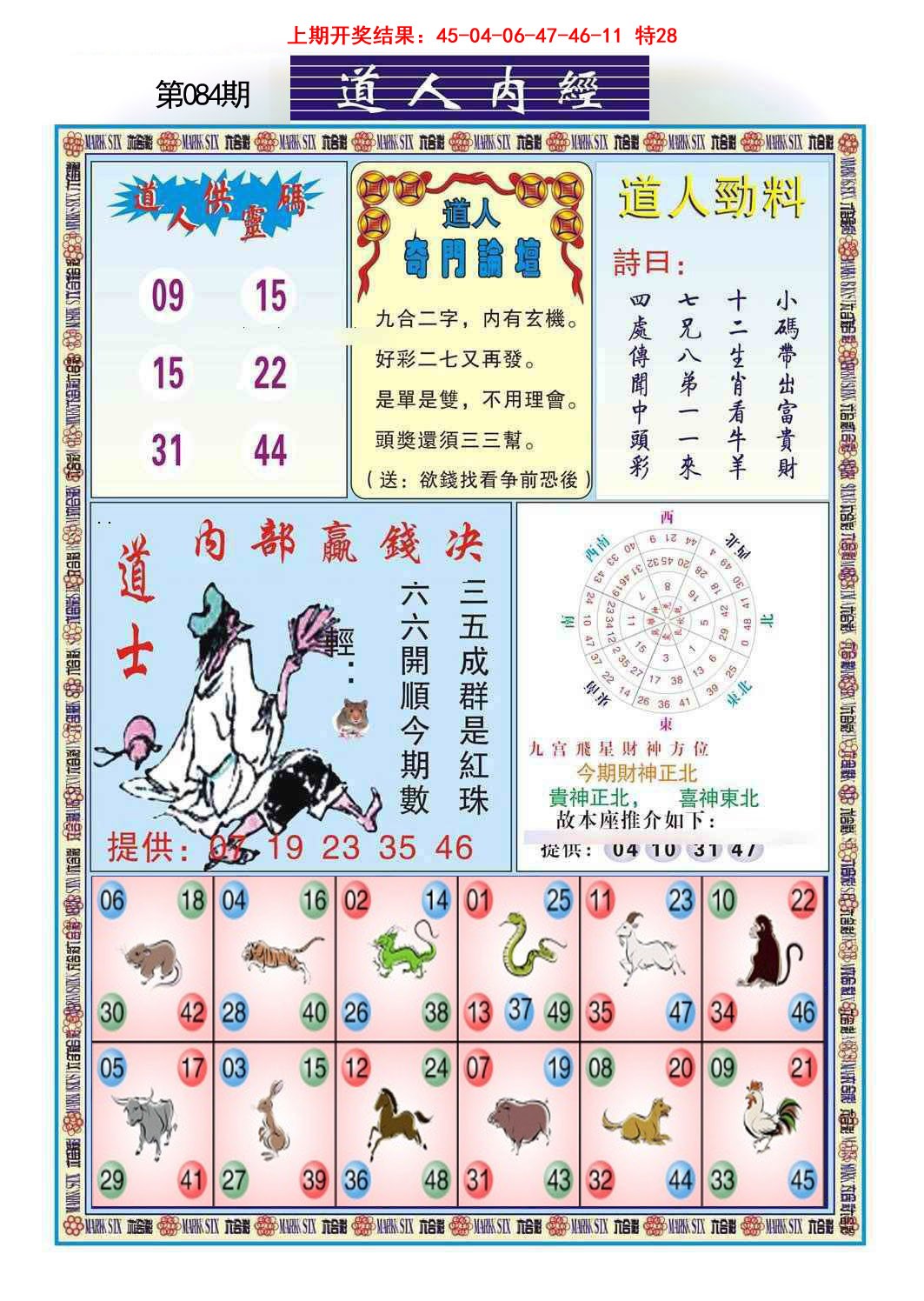 084期道人内经[图]