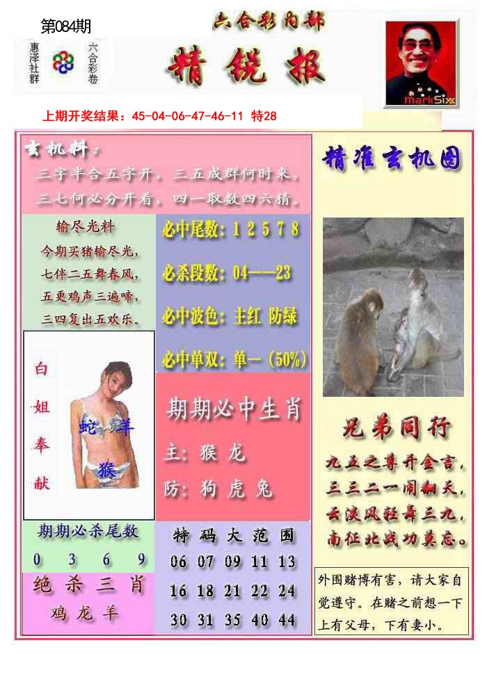 084期精锐报[图]