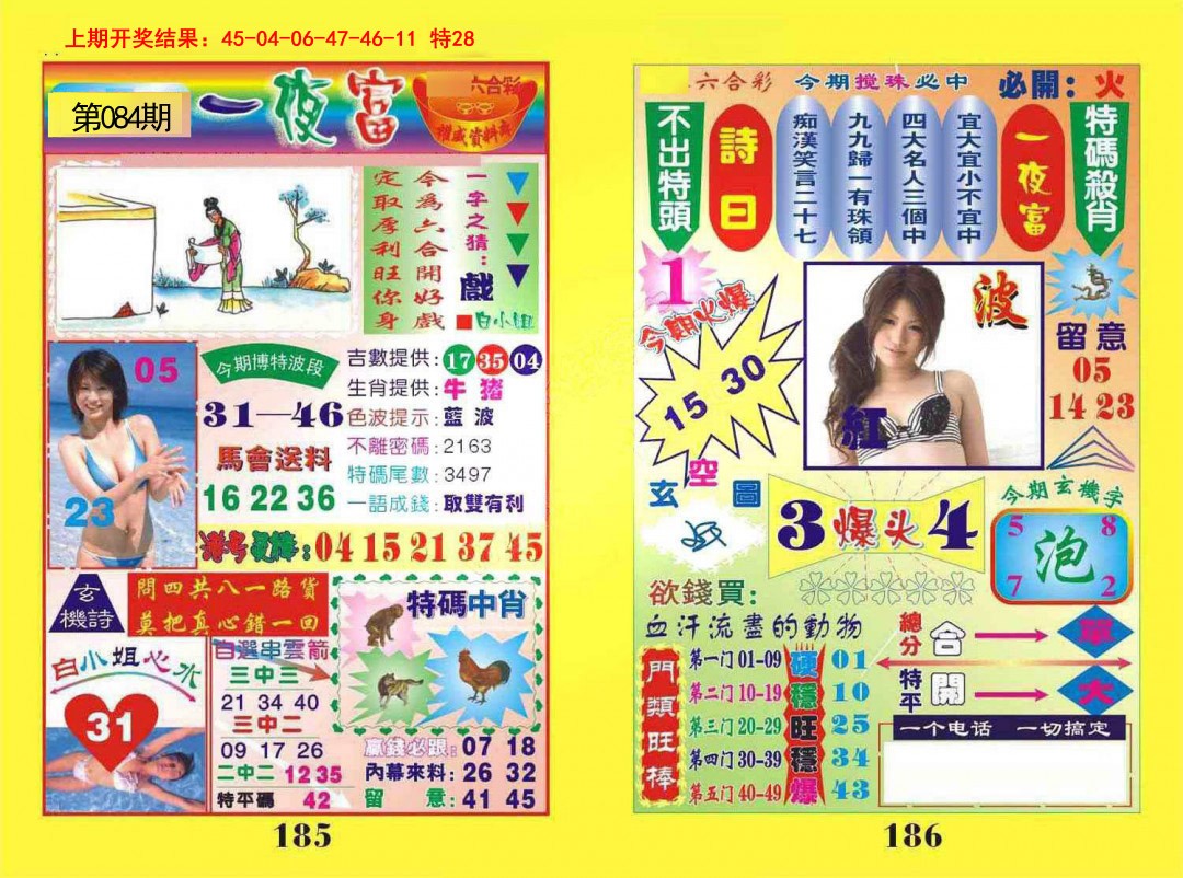 084期一夜富[图]