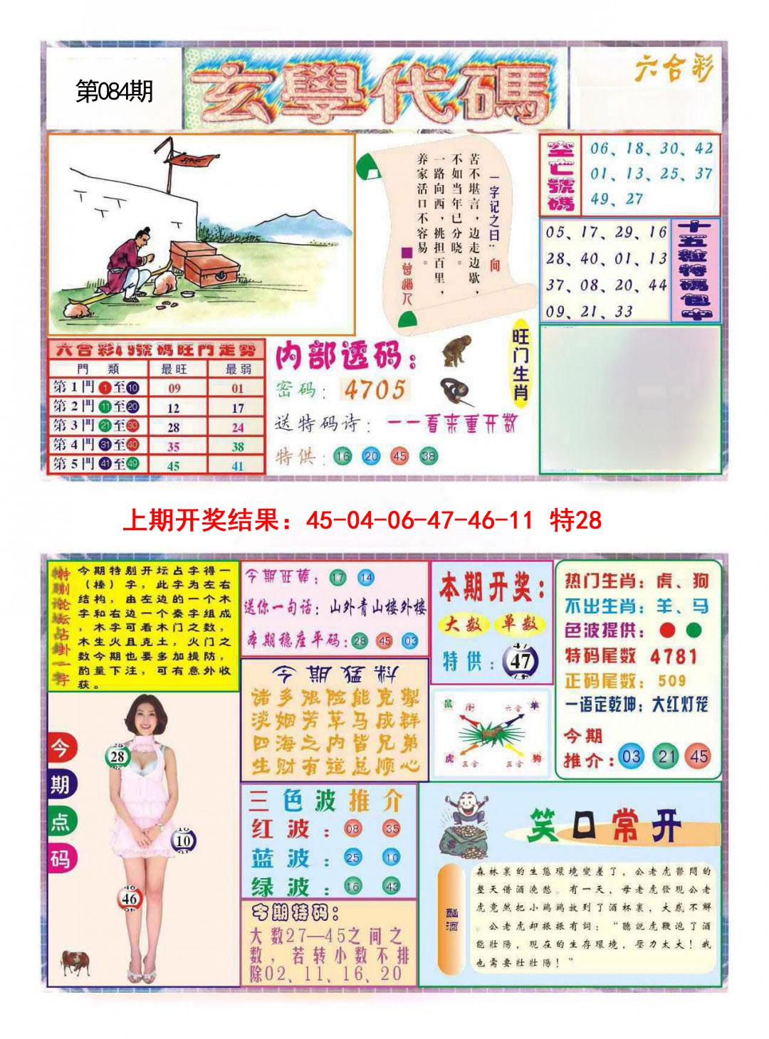 084期玄学代码[图]