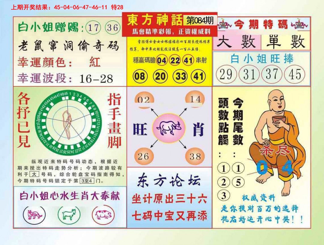 084期东方神话[图]