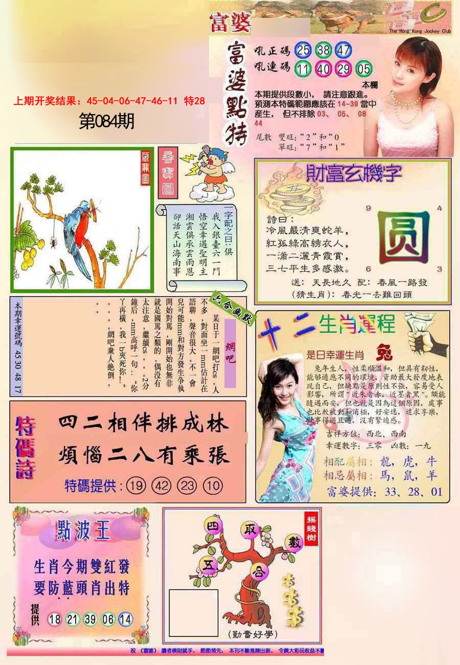 084期(新版)富婆[图]