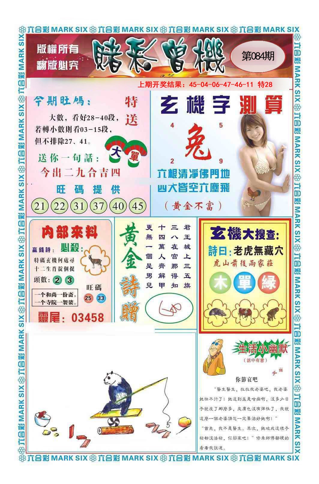 084期赌彩曾机[图]