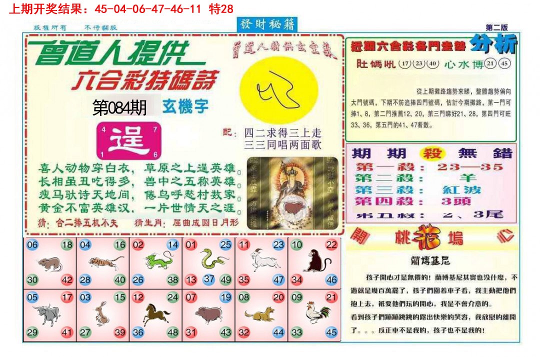 084期发财秘籍B[图]