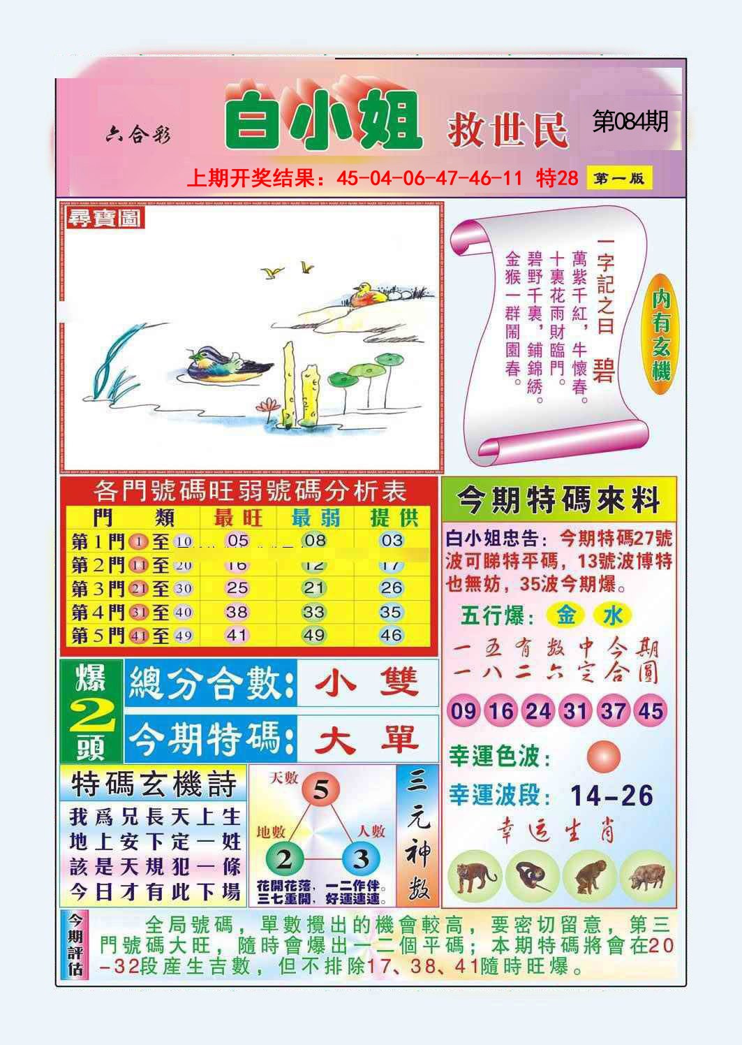 084期白小姐救世民A[图]