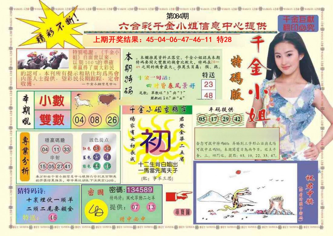 084期(新版)千金小姐A[图]