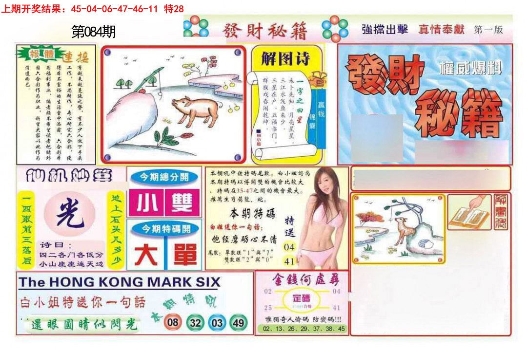 084期发财秘籍A[图]