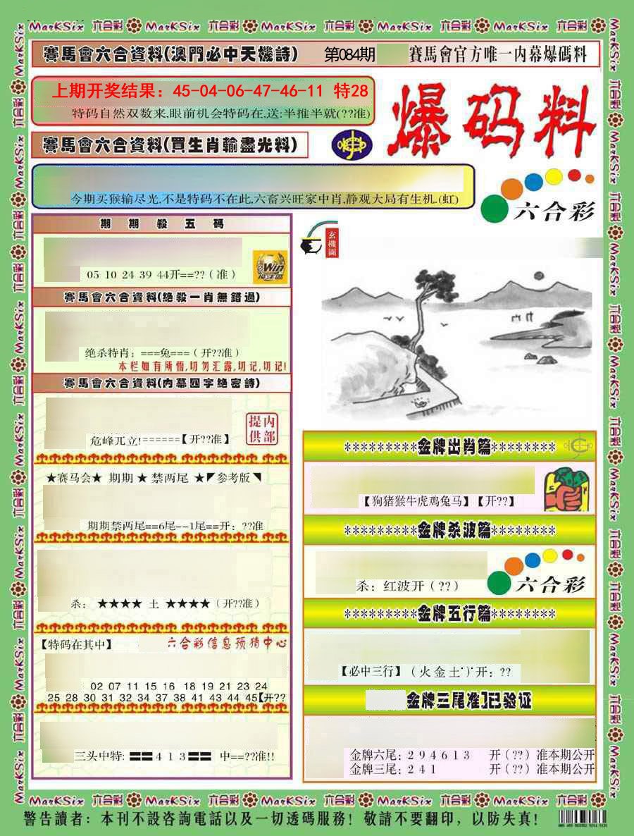 084期爆码料A)[图]