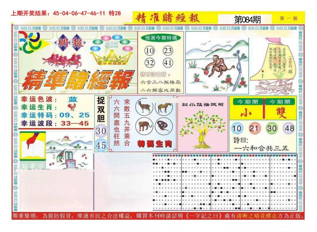 084期精准赌经报A[图]